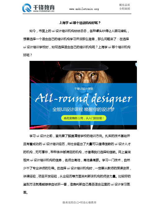 上海学ui哪个培训机构好