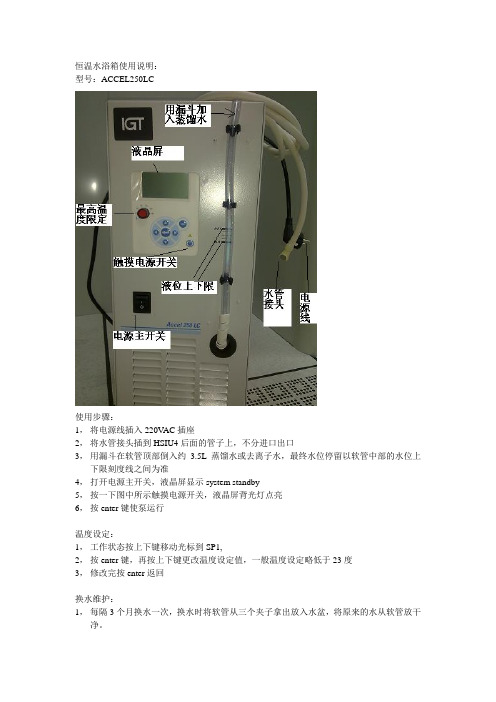 IGT恒温水浴箱使用说明