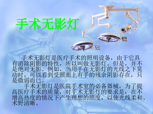 4 手术无影灯