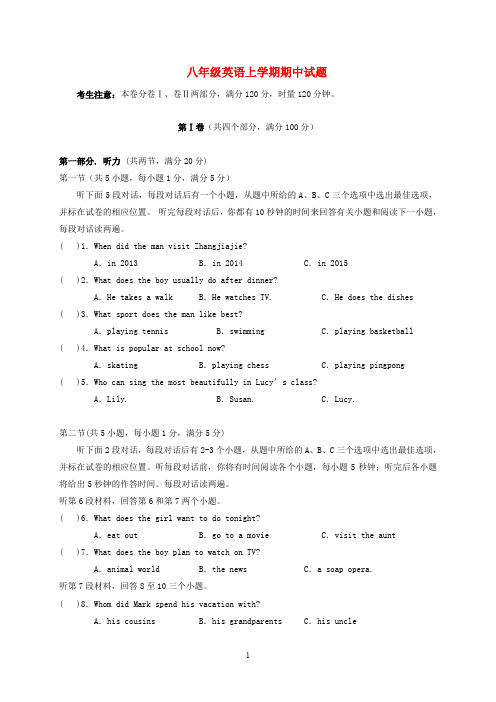 湖南省2020学年八年级英语上学期期中试题 