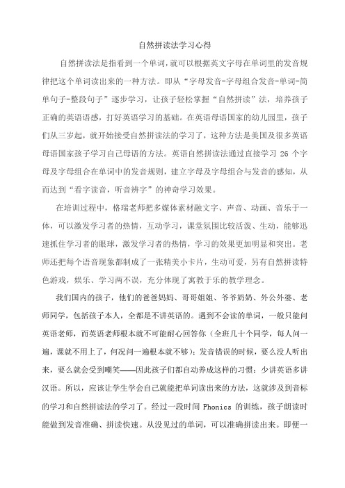 自然拼读法学习心得