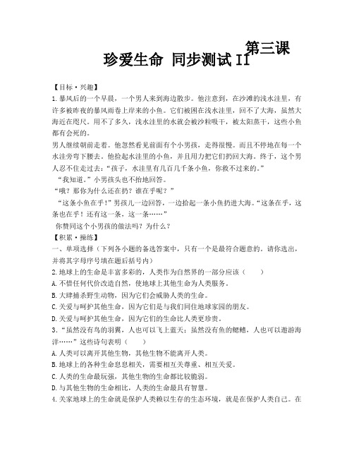 第三课《珍爱生命》同步测试1(新人教版七年级上册)