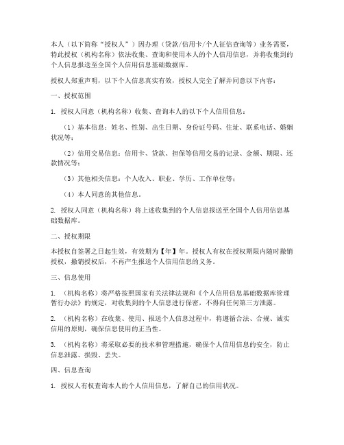 个人信用信息报送授权书
