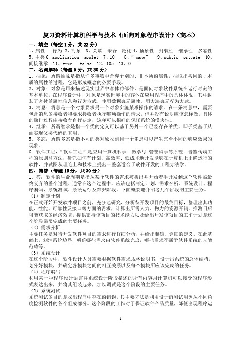 面向对象复习资料