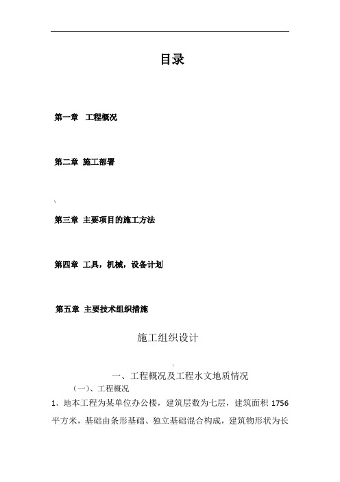框架结构-独立基础-7层框架结构施工组织设计