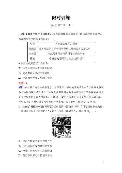 2020届二轮：1-3-15 当今世界政治、经济格局的演变 (专题卷)
