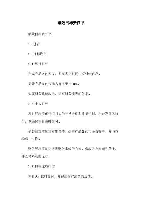 绩效目标责任书