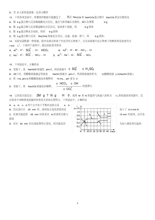 最新文档济南市2015届高三期末考试化学试题及答案(Word版)