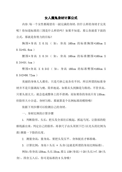 女人魔鬼身材计算公式