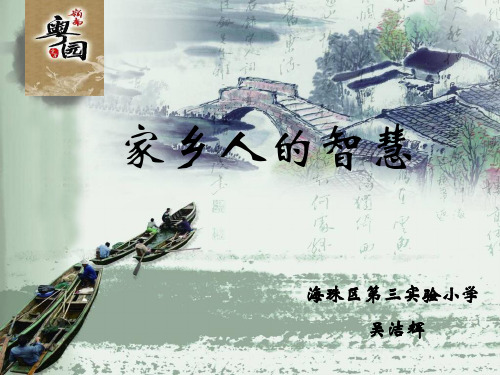 《1   从家乡看祖国课件》小学品德与社会北师大版四年级上册15549.ppt