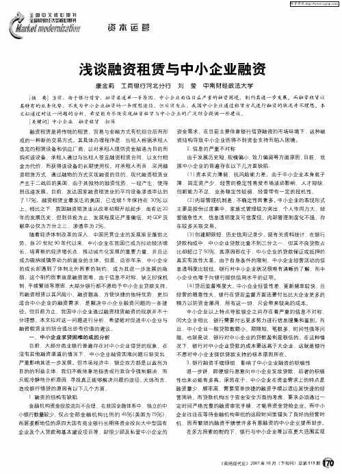 浅谈融资租赁与中小企业融资