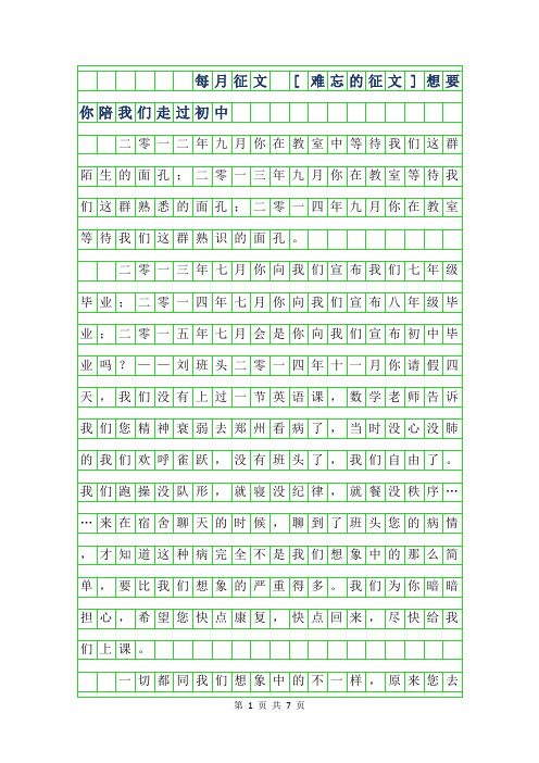 2019年每月征文 - 难忘的征文想要你陪我们走过初中字