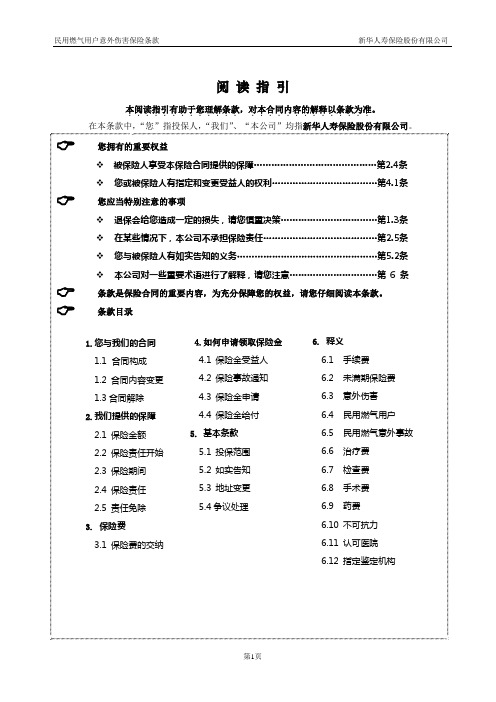 322民用燃气用户意外伤害保险条款