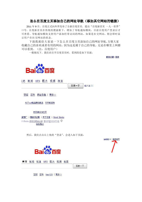 怎么在百度主页添加自己的网址导航