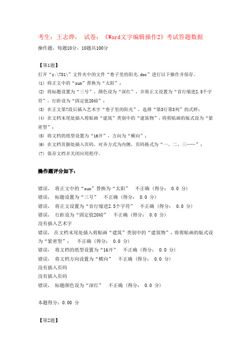 江苏高中信息技术学业水平测试(2014分项练习)《Word文字编辑操作2》