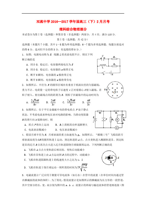 四川省双流中学高三理综2月月考试题
