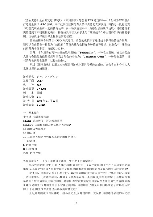圣女贞德系统介绍
