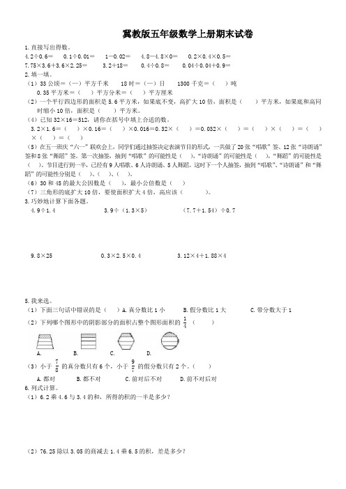 2017-2018学年冀教版五年级数学上册期末试题2份