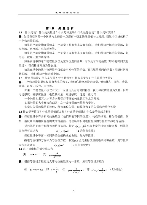 电磁场作业题答案全