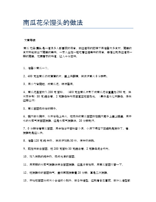 南瓜花朵馒头的做法【食谱-你要的家常菜】