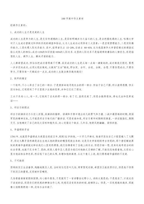 100字高中作文素材