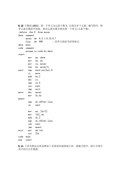 汇编语言程序设计(合工大版)习题参考答案