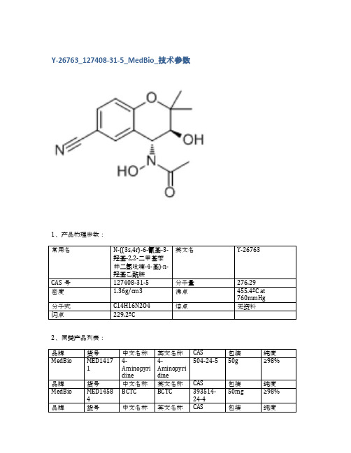 Y-26763_127408-31-5_MedBio_技术参数