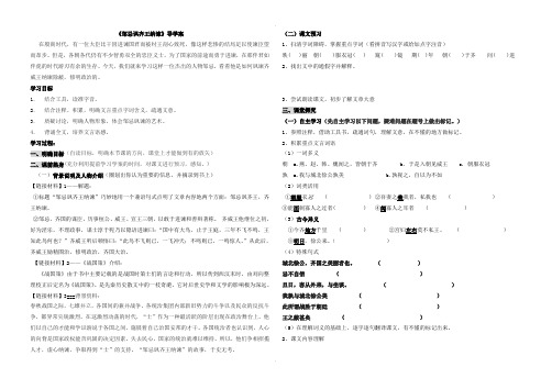 北师大版八年级语文下册第六单元学案