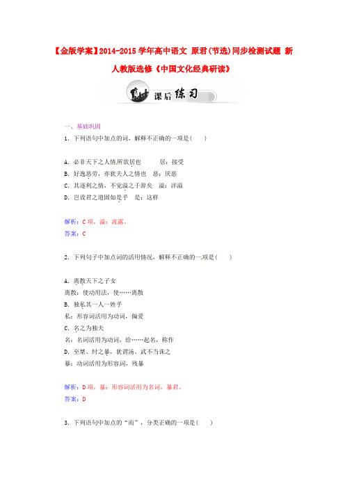 高中语文 原君(节选)同步检测试题 新人教版选修《中国文化经典研读》