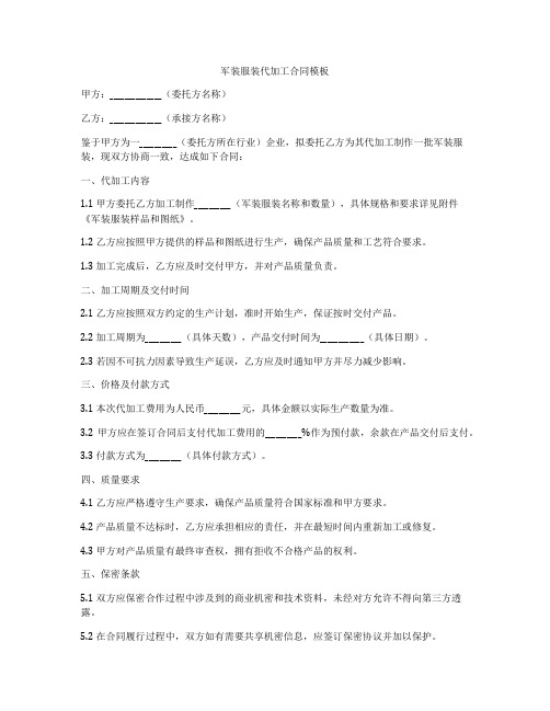军装服装代加工合同模板