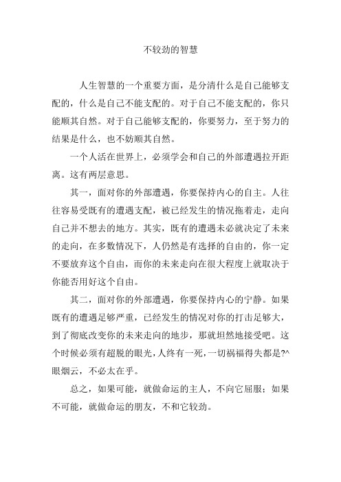 不较劲的智慧