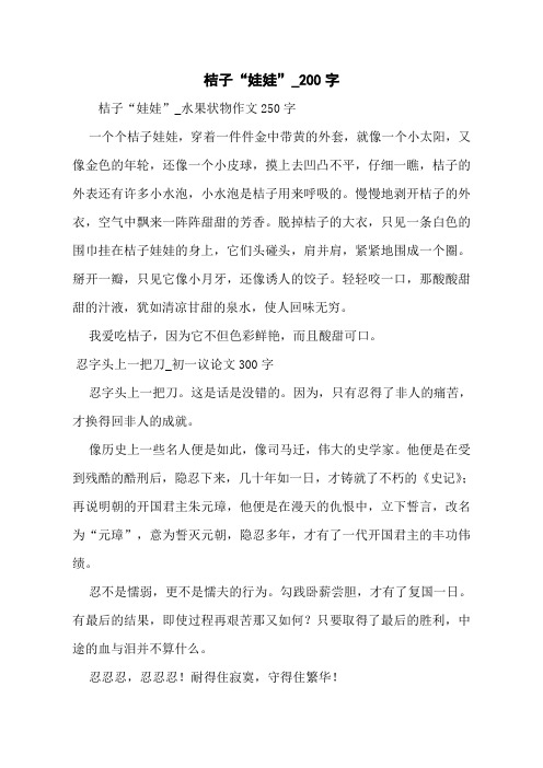 桔子“娃娃”_200字