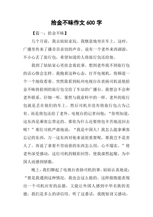 拾金不昧作文600字