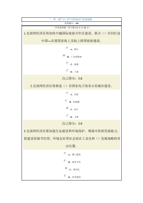 “一带一路”与广西“双核驱动”发展战略