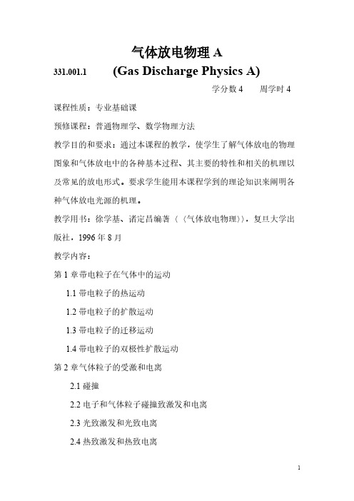 气体放电物理A