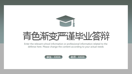 青色严谨渐变背景毕业答辩模板