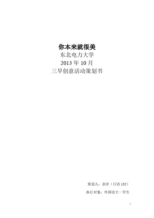 东北电力大学三早创意解析