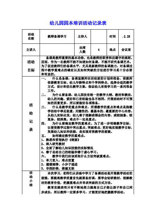 幼儿园园本培训活动记录表--