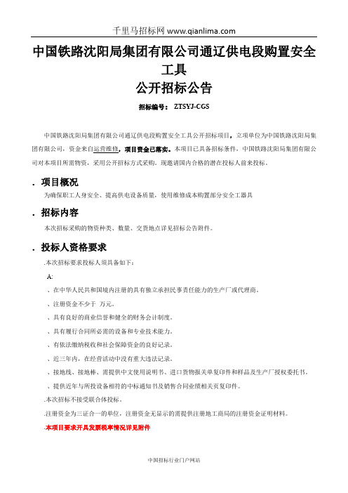 供电段招投标书范本