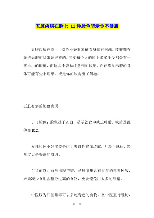 五脏疾病在脸上 11种脸色暗示你不健康1