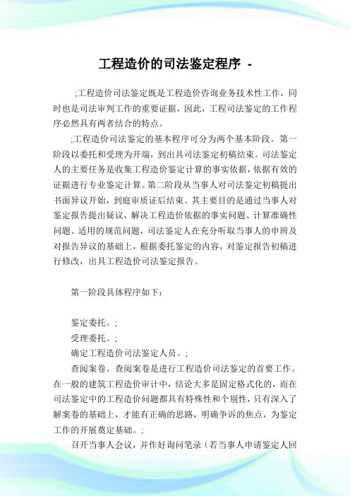 工程造价的司法鉴定程序.doc