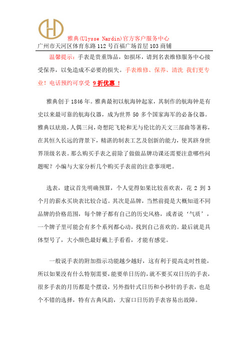 雅典购表指南-指定保养服务中心