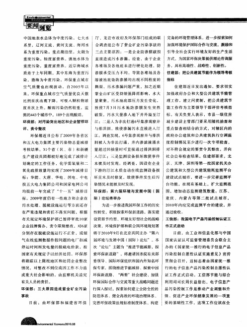 环保部：三大原因造成紫金矿业污染事故