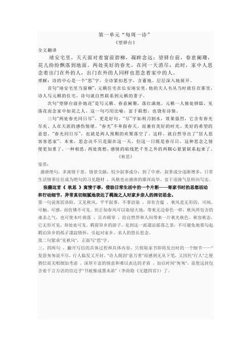 六上每周一诗