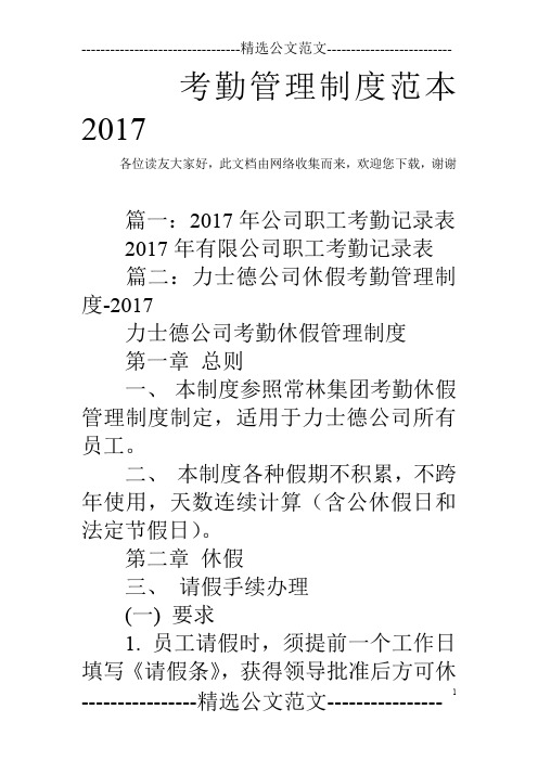 考勤管理制度范本2017