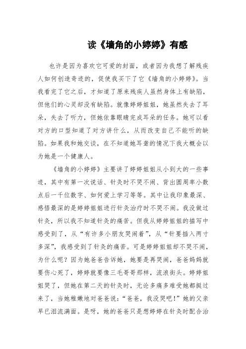 《开动脑筋迎难而上 》祁曼玉  城关小学
