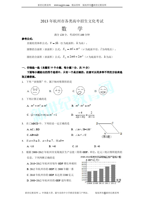 2013年浙江省杭州市中考数学试卷(Word版无答案)