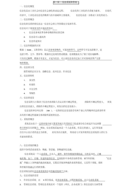 (完整)管理信息系统期末考试牛奔重点整理版绝对正宗