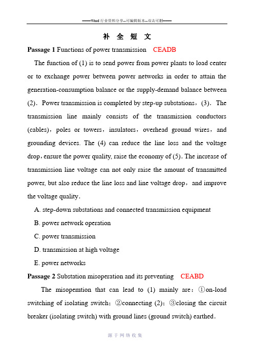 国家电网职称英语题库2012版-补全短文(带答案)