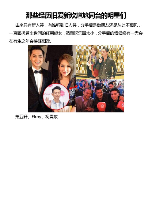 那些经历旧爱新欢尴尬同台的明星们